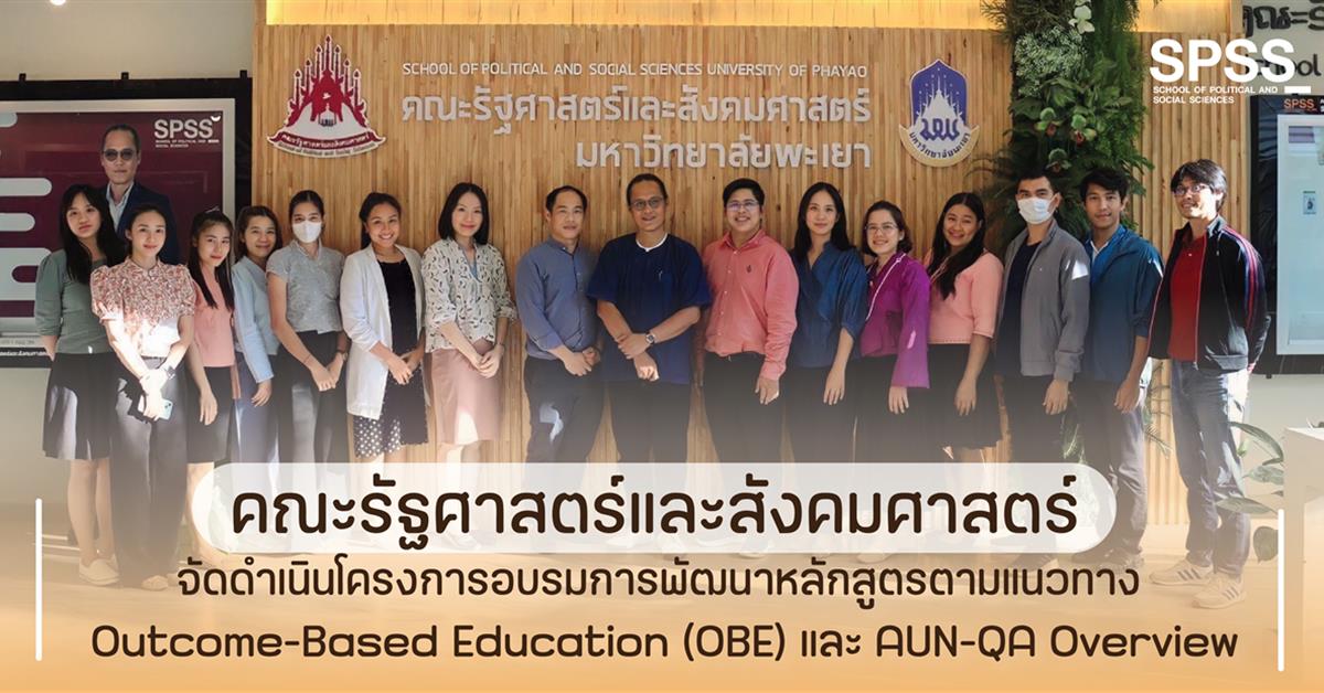 คณะรัฐศาสตร์และสังคมศาสตร์ 