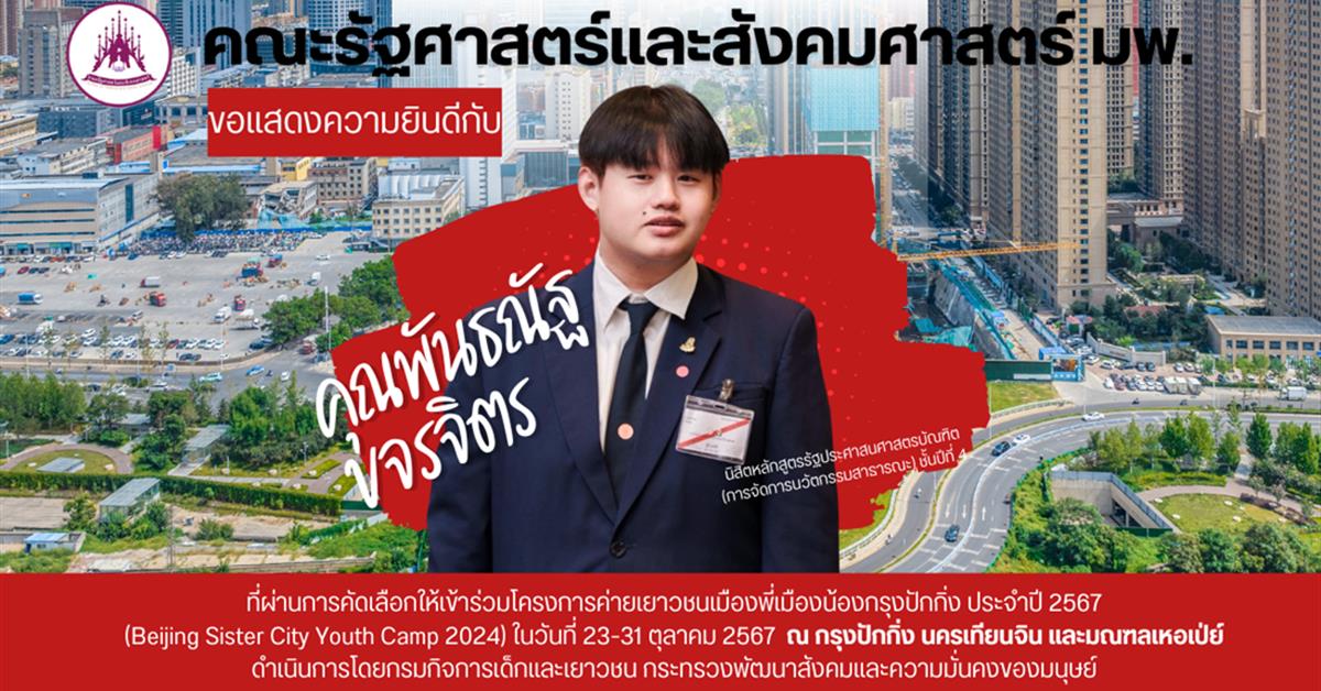 คณะรัฐศาสตร์และสังคมศาสตร์ 