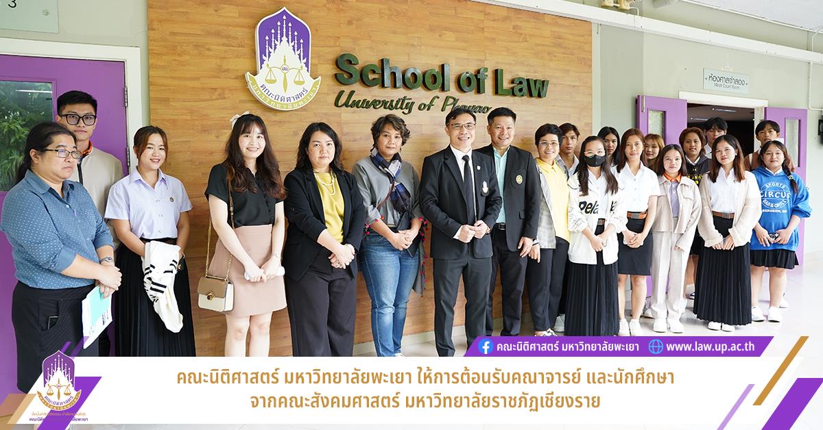 คณะสังคมศาสตร์ มหาวิทยาลัยราชภัฏเชียงราย