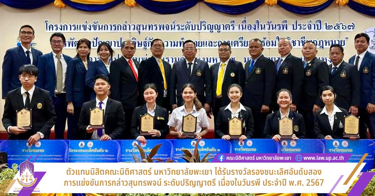 การแข่งขันการกล่าวสุนทรพจน์ ระดับปริญญาตรี