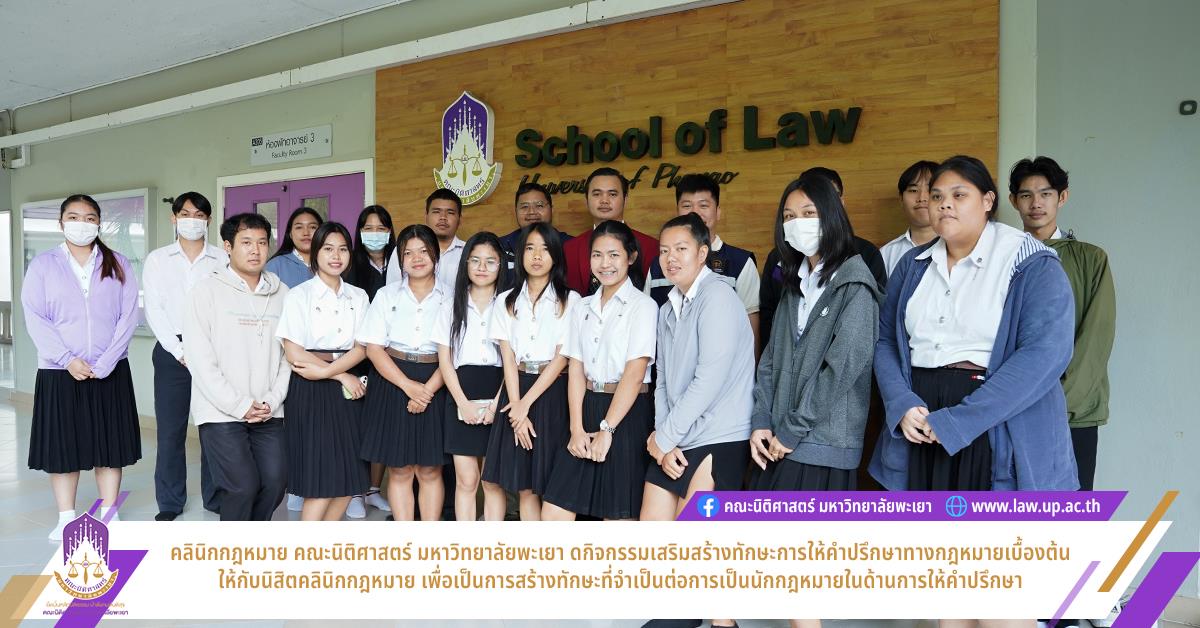 คลินิกกฎหมายคณะนิติศาสตร์