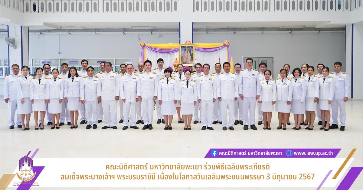 พิธีเฉลิมพระเกียรติสมเด็จพระนางเจ้าฯ พระบรมราชินี