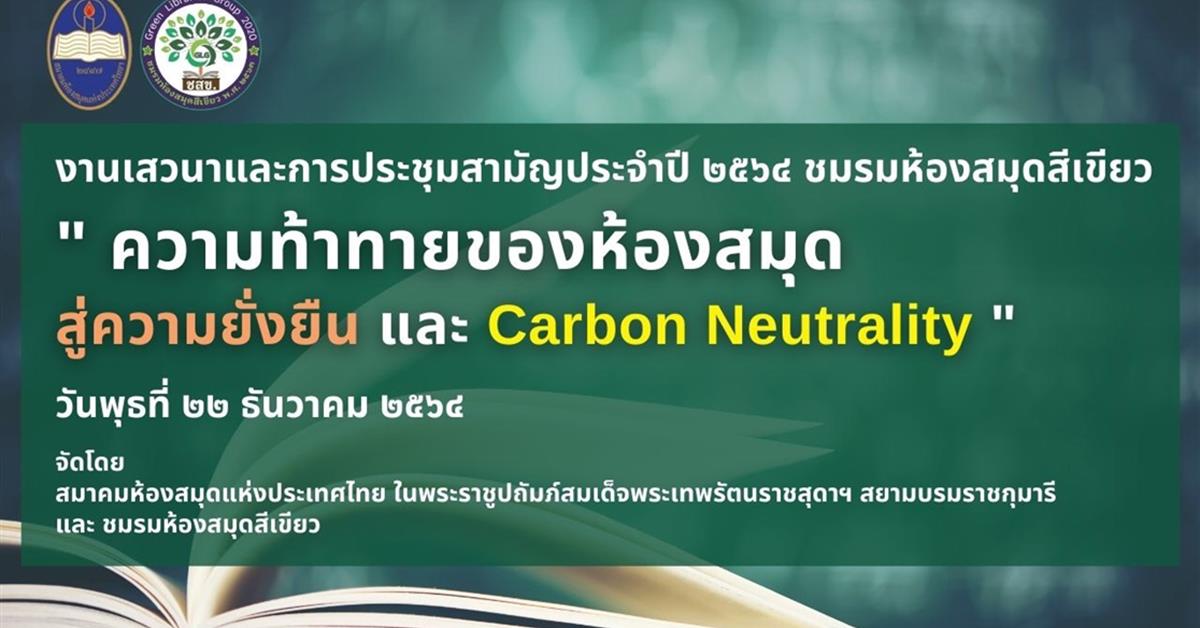 Carbon Neutrality