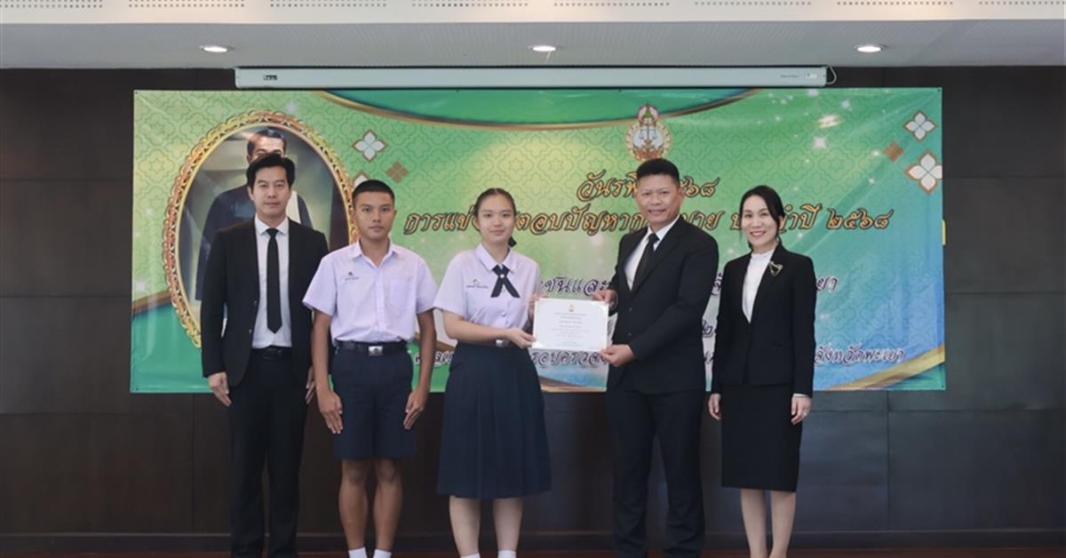    นักเรียนโรงเรียนสาธิต มพ. คว้ารางวัลรองชนะเลิศอันดับ 1 การแข่งขันตอบปัญหากฎหมาย  ประจำปี 2568 ตัวแทนจังหวัดพะเยา เข้าแข่งขันรอบคัดเลือกส่วนภูมิภาค