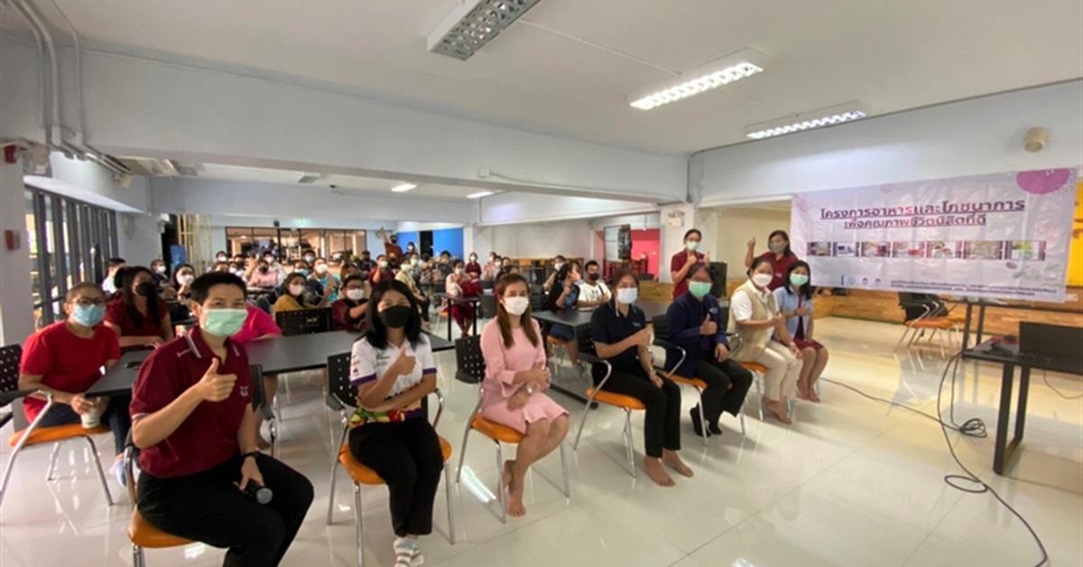อาหารและโภชนาการ เพื่อคุณภาพชีวิตนิสิตที่ดี 