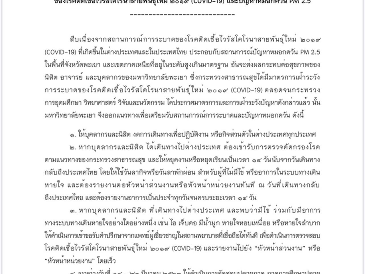 ไวรัสโคโรนา