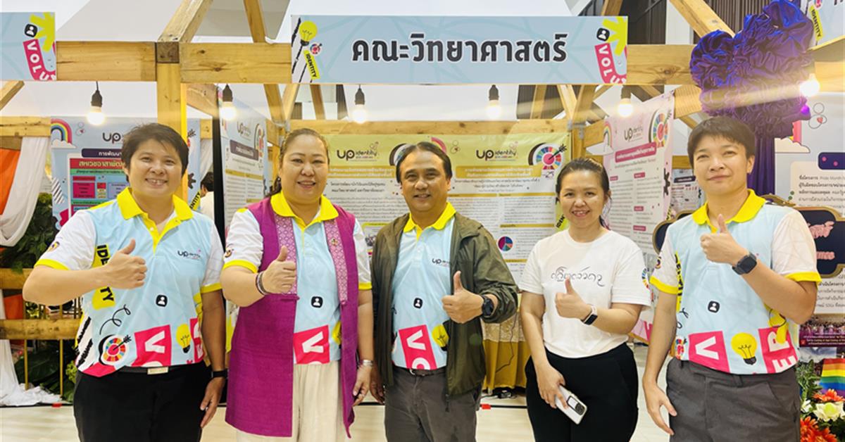 คณะวิทยาศาสตร์ เข้าร่วมกิจกรรม การประชุมแลกเปลี่ยนเรียนรู้การจัดกิจกรรมพัฒนาอัตลักษณ์นิสิตเพื่อการพัฒนาอย่างยั่งยืน ประจำปี 2568