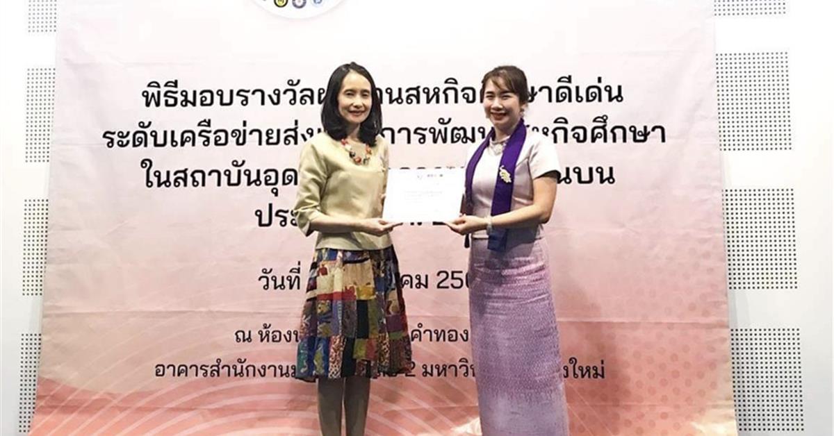 ขอแสดงความยินดี กับ อาจารย์ ดร.อรัณย์ภัค พิทักษ์พงษ์ ประธานหลักสูตรวิทยาศาสตรบัณฑิต สาขาวิชาอนามัยสิ่งแวดล้อม คณะแพทยศาสตร์ ที่ได้รับรางวัล ชนะเลิศอันดับที่ 1 จากการประกวดผลงานสหกิจศึกษาดีเด่นระดับเครือข่ายส่งเสริมการพัฒนาสหกิจศึกษาในสถาบันอุดมศึกษาภาคเหนือตอนบน ประจำปี พ.ศ. 2563 ประเภทผลงาน : คณาจารย์นิเทศสหกิจศึกษาดีเด่น