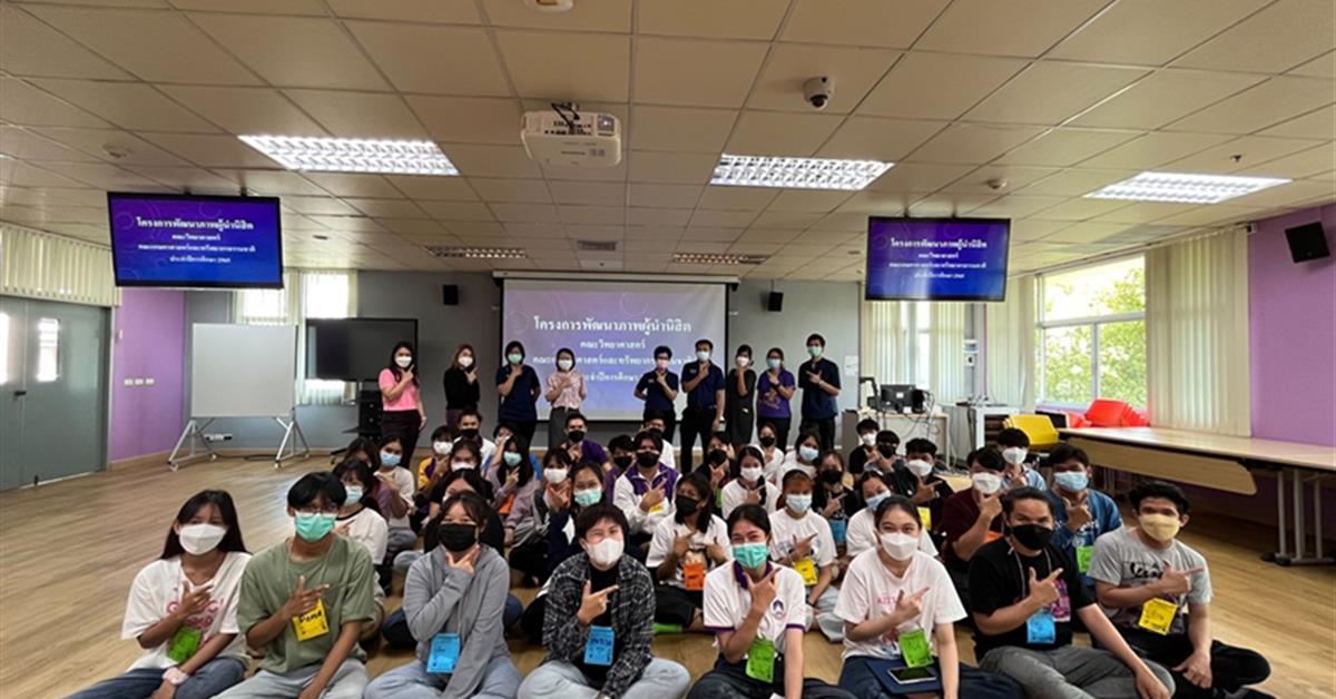 คณะวิทยาศาสตร์ มหาวิทยาลัยพะเยา