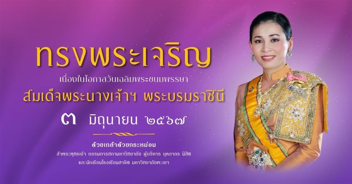 สำนักพระราชวัง เชิญชวนร่วมลงนามถวายพระพรชัยมงคลพระราชินี ผ่านระบบออนไลน์ เว็บไซต์หน่วยราชการในพระองค์