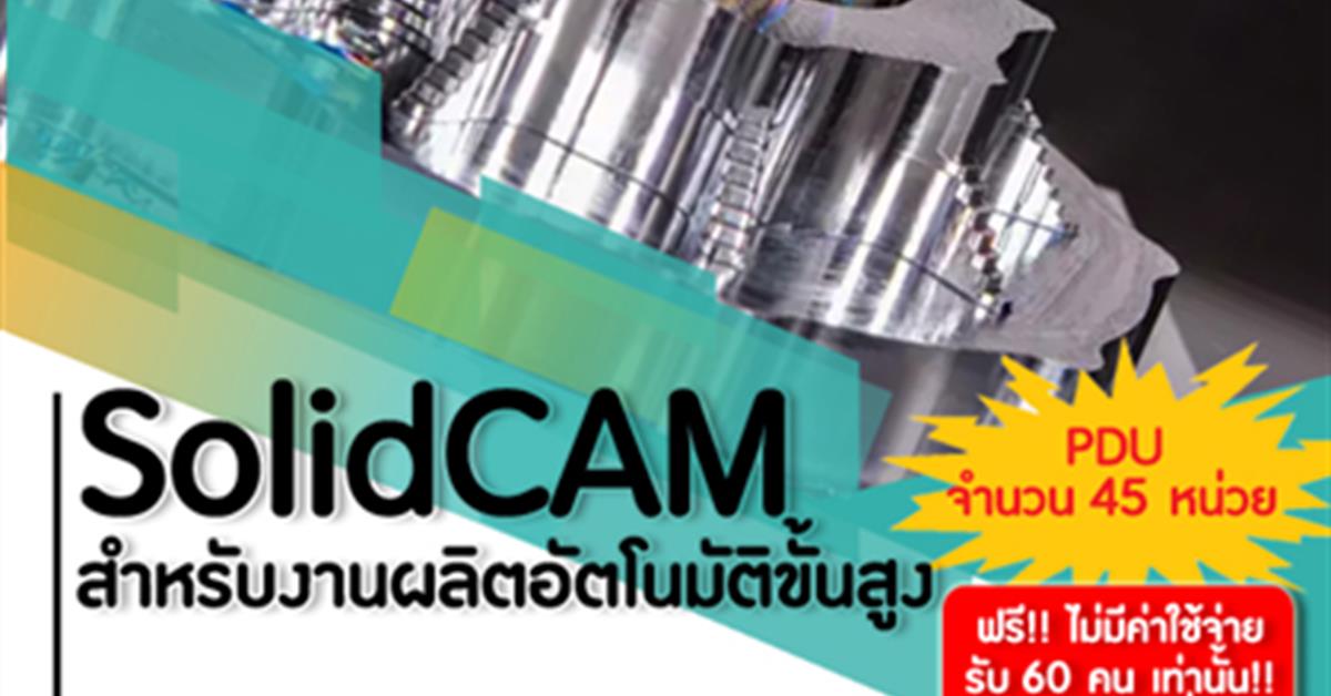  SolidCAM 