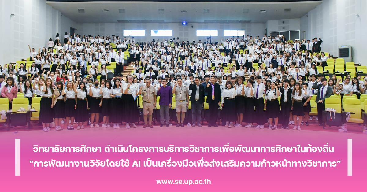 วิทยาลัยการศึกษา ดำเนินกิจกรรมลูกเสือ/เนตรนารี และกิจกรรมสร้างเสริมสุขภาวะในโรงเรียน