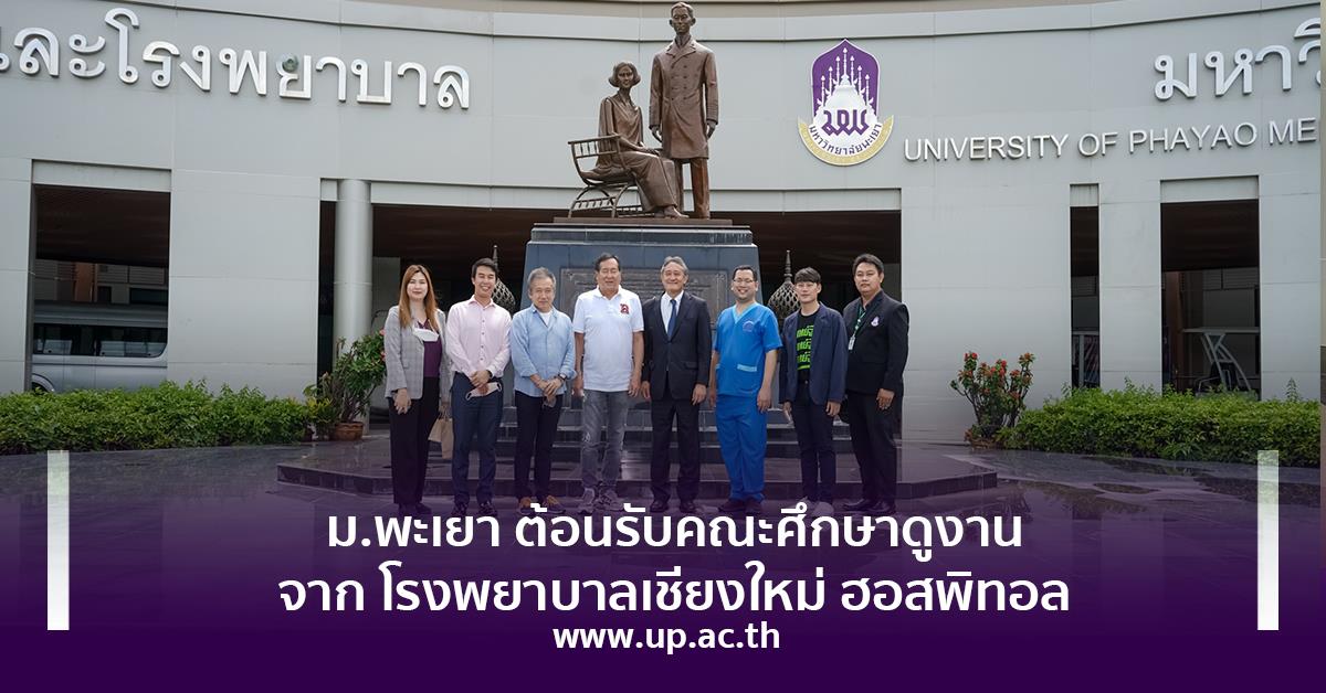 ต้อนรับคณะศึกษาดูงาน