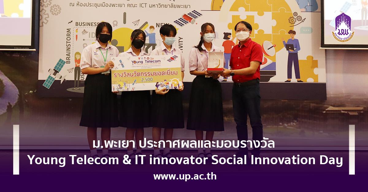 ประกาศผลและมอบรางวัล 