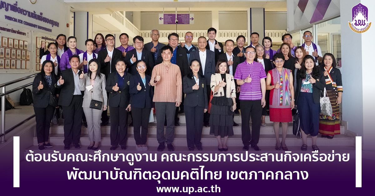 ต้อนรับคณะศึกษาดูงาน