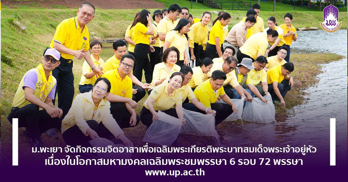 กิจกรรมจิตอาสาเพื่อเฉลิมพระเกียรติพระบาทสมเด็จพระเจ้าอยู่หัว