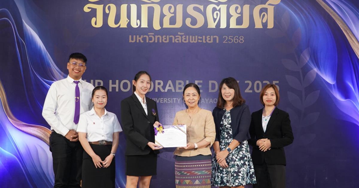 คณะเกษตรศาสตร์ฯ ม.พะเยา ร่วมยินดี สโมสรนิสิตคณะเกษตรศาสตร์ฯ รับเกียรติบัตรนิสิตเกียรติยศ ประเภทผู้นำนิสิต
