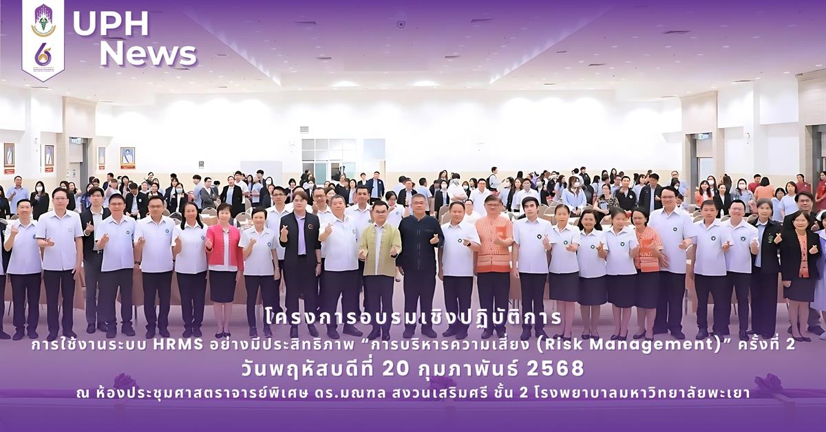 #SDG3 #SDG11 #GoodHealthAndWellBeing #SustainableCitiesandCommunities #โรงพยาบาล มหาวิทยาลัยพะเยา #ITA #WELLBEINGFORALL #เพื่อสุขภาวะที่ ดีที่สุดของทุกคน #โรงพยาบาลมหาวิทยาลัยระดับตติที่มีที่มี มาตรฐานคุณภาพแห่งล้านนาตะวันออก #HA3