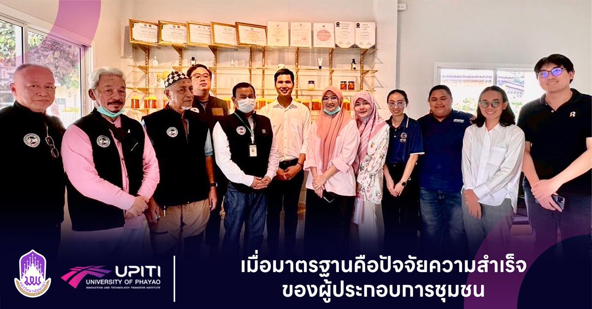 เมื่อมาตรฐานคือปัจจัยความสำเร็จของผู้ประกอบการชุมชน