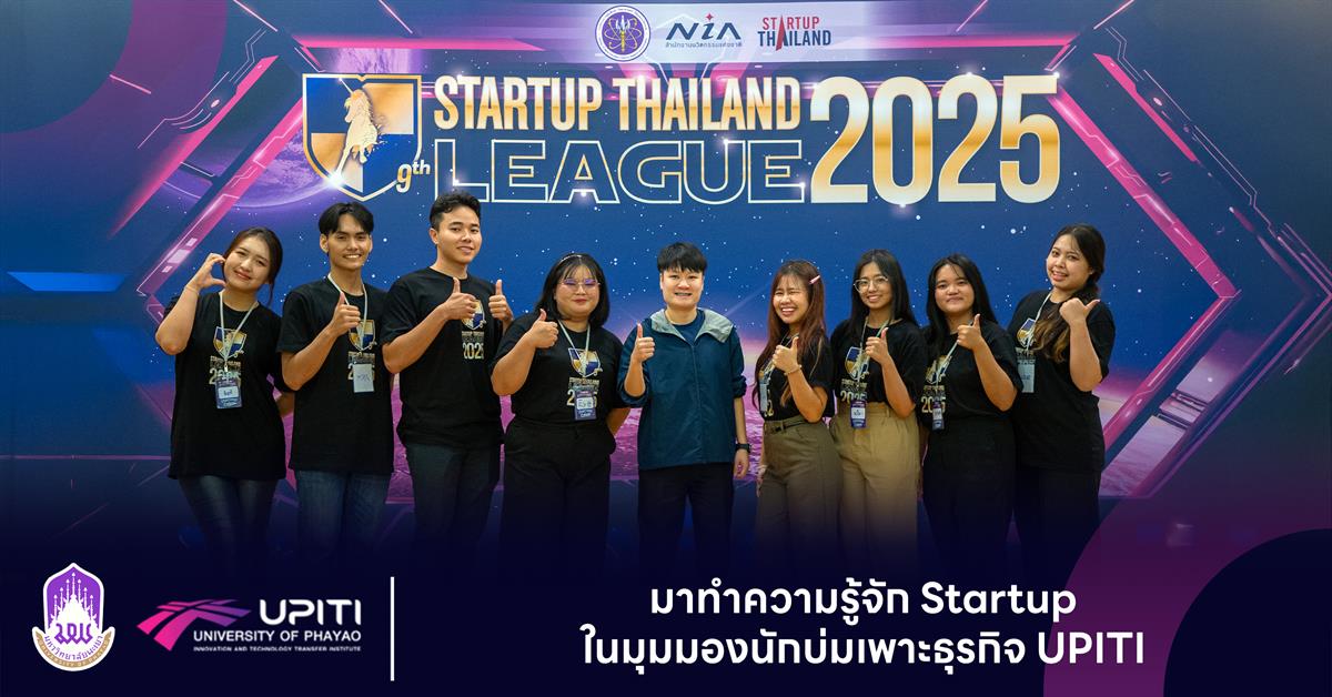 มาทำความรู้จัก Startup ในมุมมองนักบ่มเพาะธุรกิจ UPITI