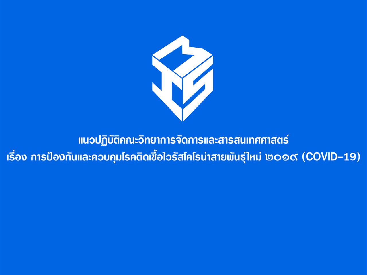 บุคลากร_คณะวิทยาการจัดการและสารสนเทศศาสตร์