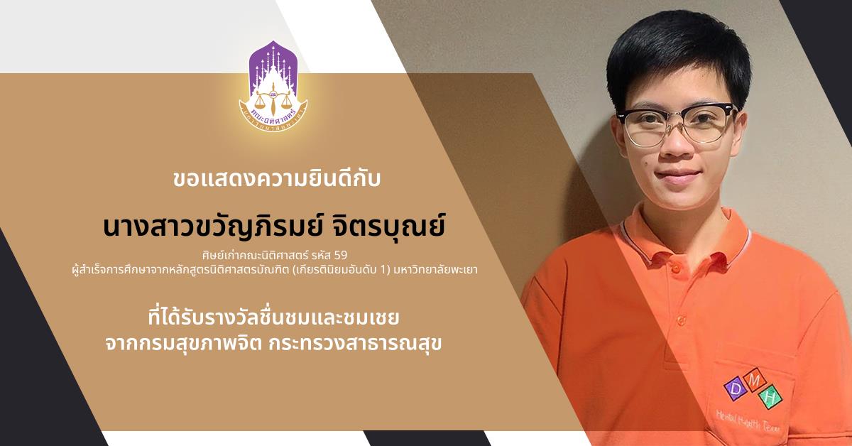 ขวัญภิรมย์ จิตรบุณย์