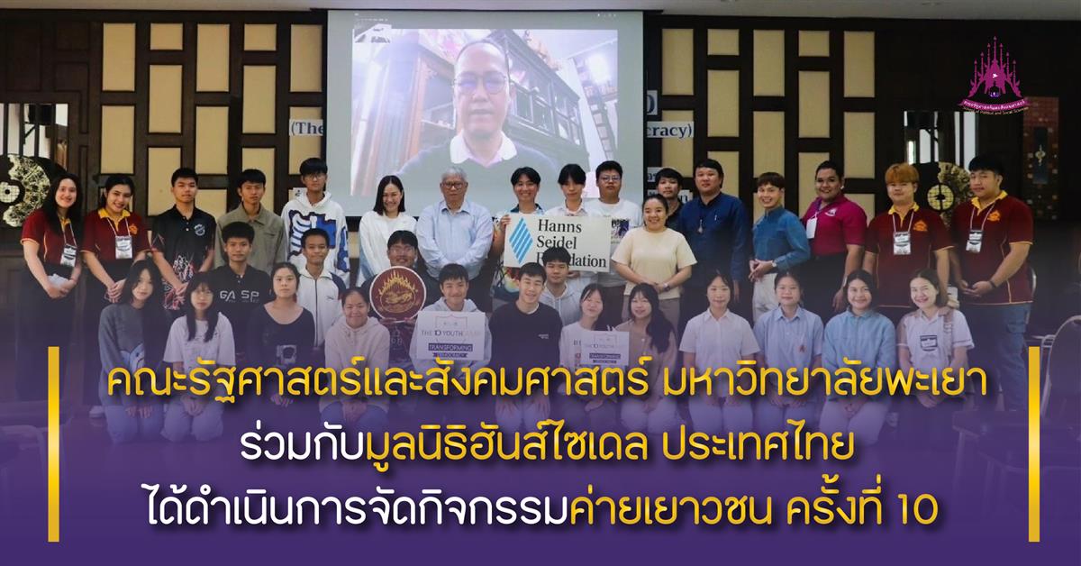 คณะรัฐศาสตร์และสังคมศาสตร์ 