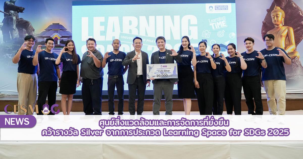 ศูนย์สิ่งแวดล้อมและการจัดการที่ยั่งยืน มหาวิทยาลัยพะเยา