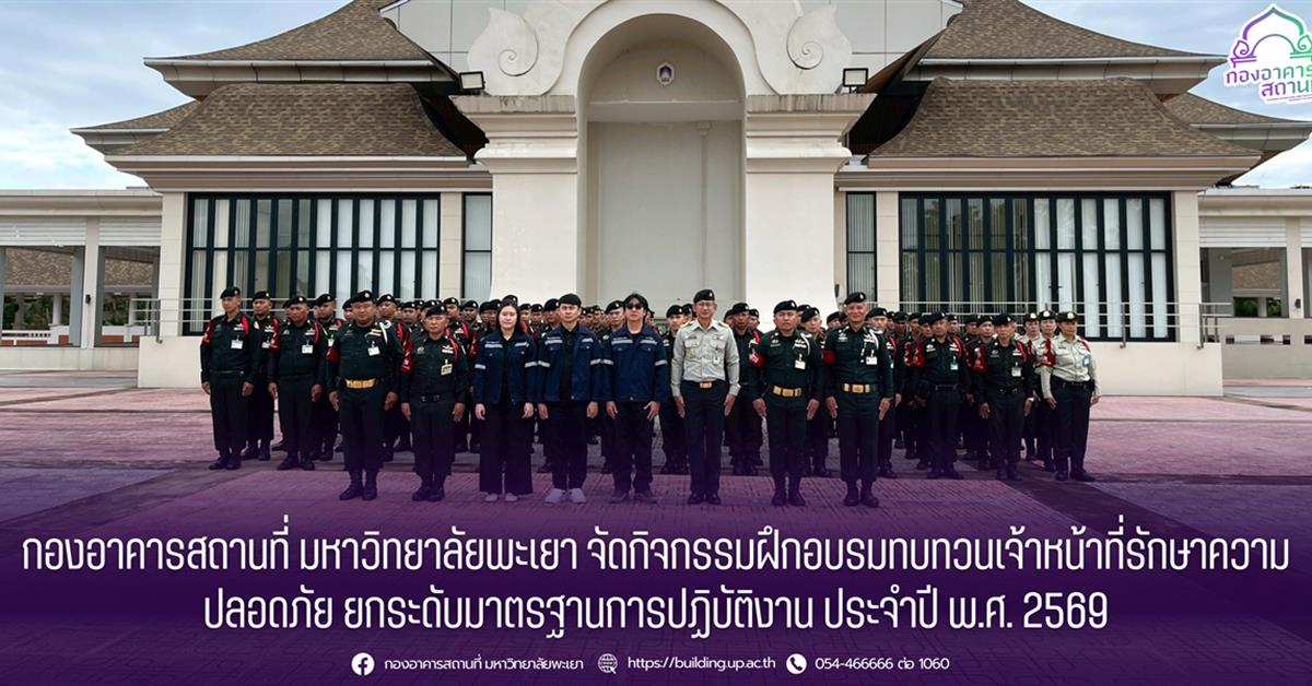 กองอาคารสถานที่
