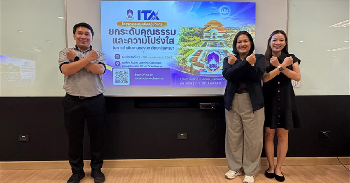 กองกิจการนิสิต เข้าร่วมอบรม ITA ประจำปี 2569