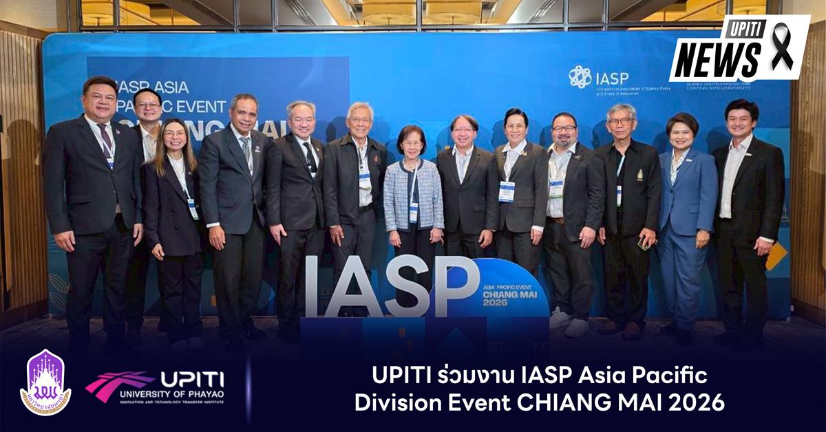 UPITI ร่วมงาน IASP Asia Pacific Division Event CHIANG MAI 2026 