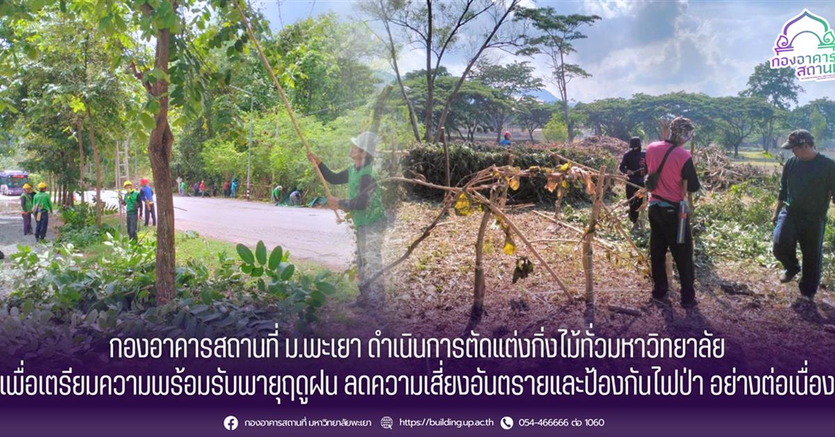 กองอาคารสถานที่