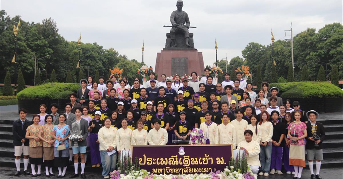 กองกิจการนิสิต และ เวียง ร่วมสืบสานประเพณีเดินเข้า ม. ประจำปีการศึกษา 2569