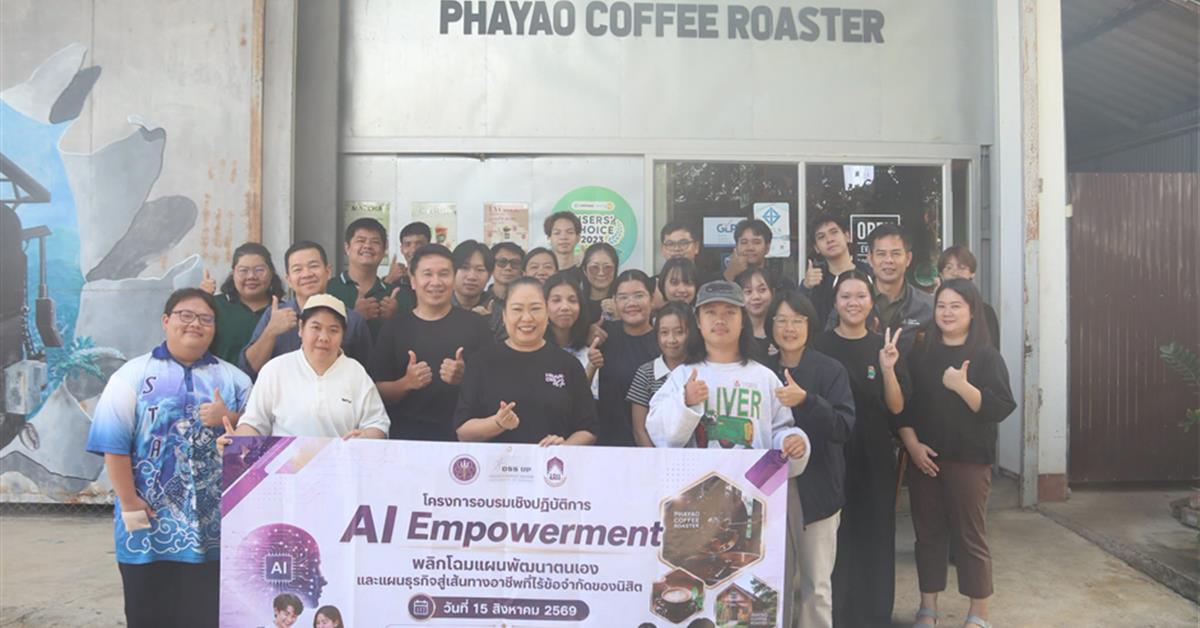 กองกิจการนิสิต จัดโครงการ “AI Empowerment” เสริมศักยภาพนิสิตพิการ ใช้ AI วางแผนอนาคตสู่อาชีพ