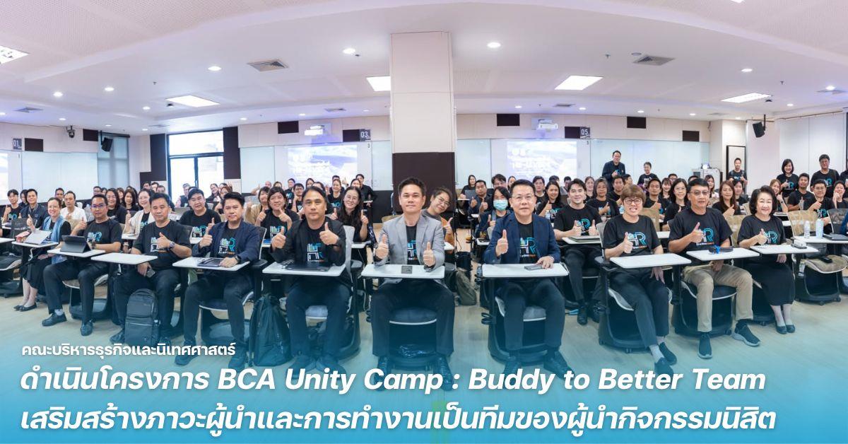 บุคลากรคณะบริหารธุรกิจและนิเทศศาสตร์ ร่วมเป็นทีมพี่เลี้ยงนักวิจัย เสริมสร้างศักยภาพงานวิจัยเชิงพื้นที่ ภายใต้โครงการ Reinventing University เพื่อการพัฒนาที่ยั่งยืน