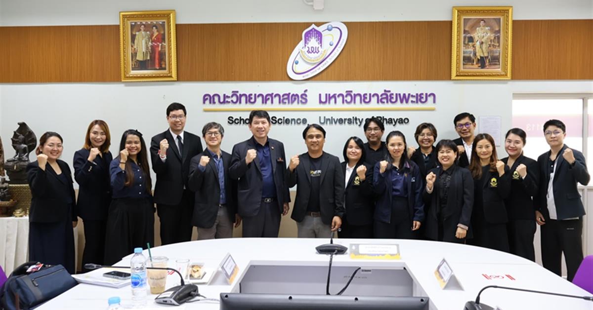คณะวิทยาศาสตร์ มหาวิทยาลัยพะเยา ได้รับการประเมินคุณภาพการศึกษาภายในระดับคณะตามเกณฑ์ EdPEx ประจำปีการศึกษา 2567