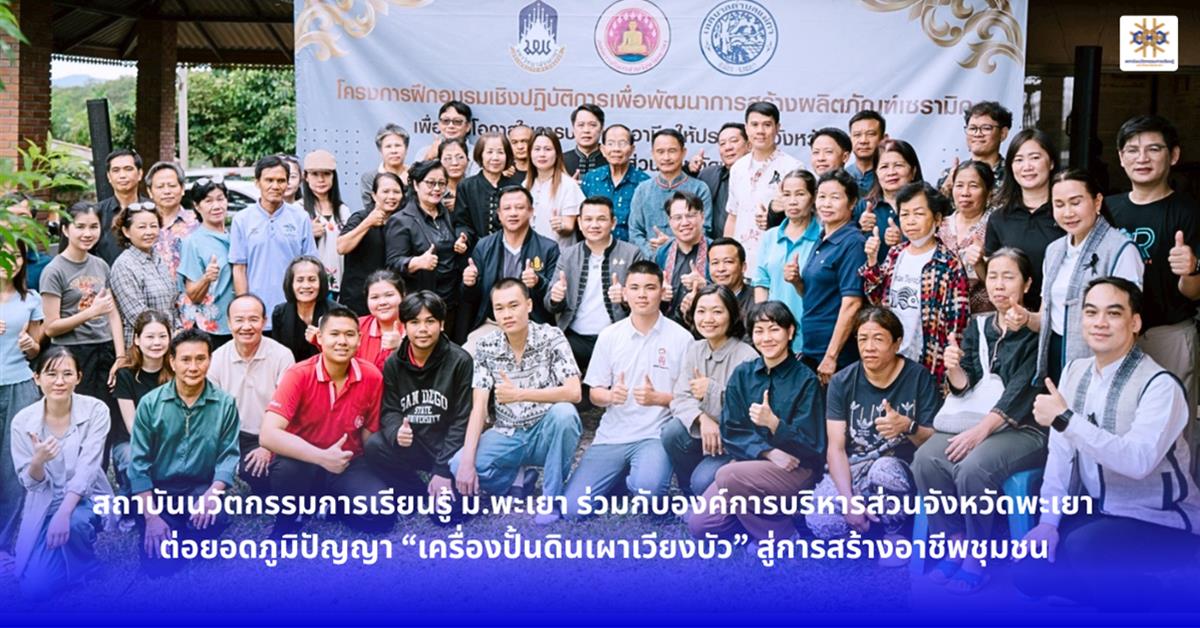อบรมเครื่องปั้นดินเผาเวียงบัว