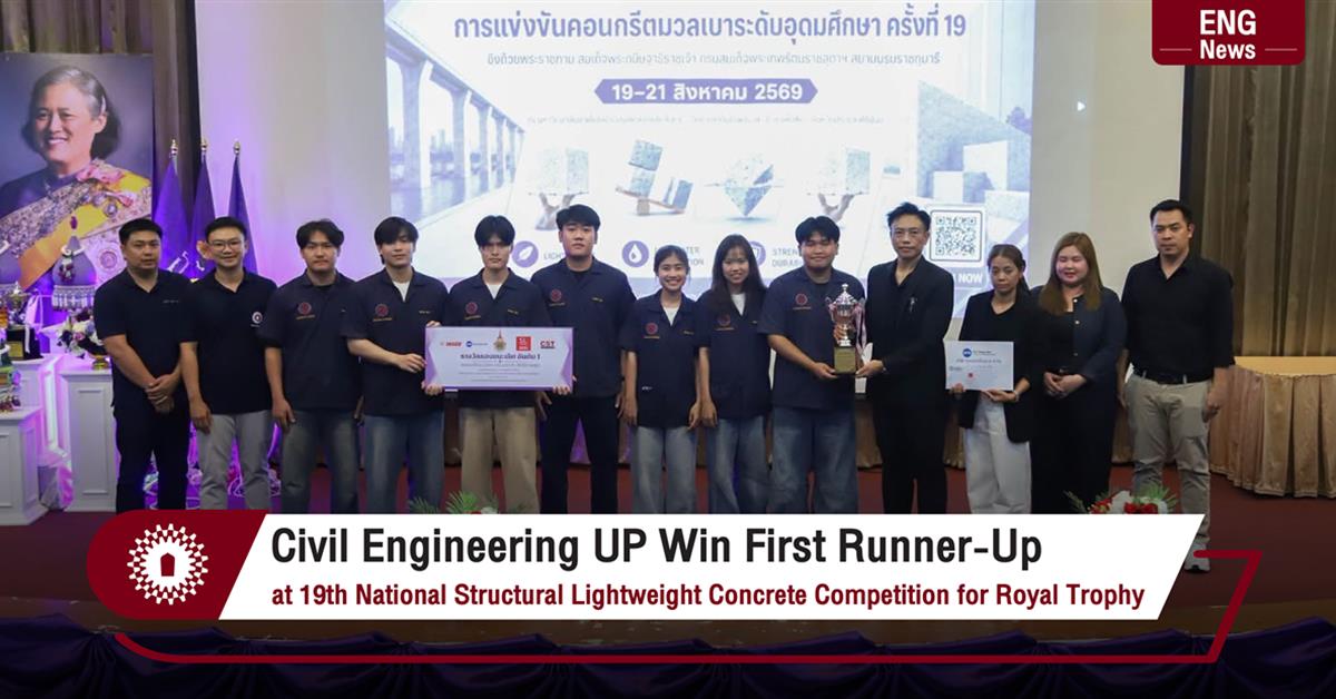 Civil Engineering UP Win First Runner-Up at 19th National Structural Lightweight Concrete Competition for Royal Trophy