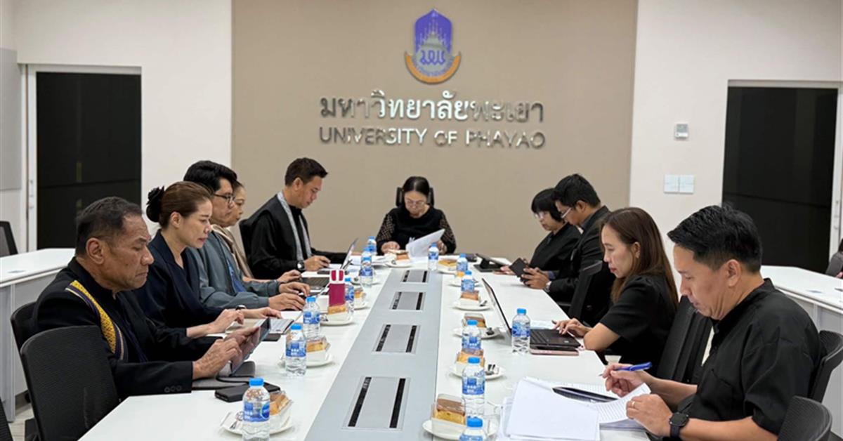 กองกิจการนิสิต ได้จัดการประชุมคณะกรรมการบริหารกองทุนเพื่อนิสิต มหาวิทยาลัยพะเยา ครั้งที่ 1/2569