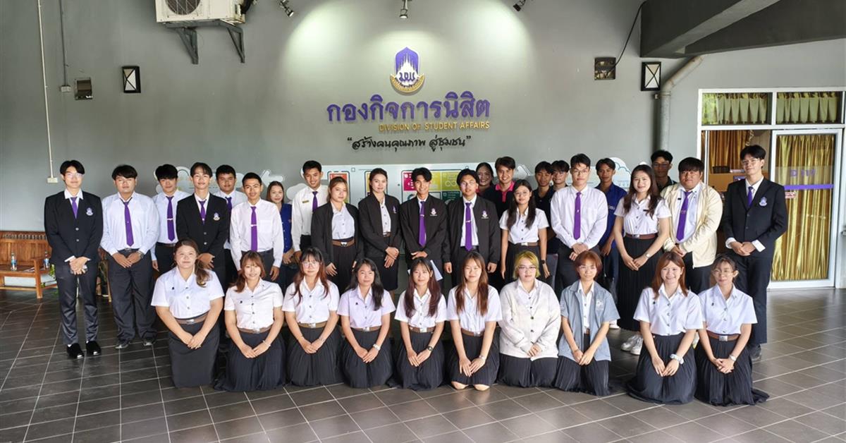 มหาวิทยาลัยพะเยา MOU จัดกิจกรรมต้อนรับนิสิตใหม่อย่างสร้างสรรค์ ประจำปีการศึกษา 2569