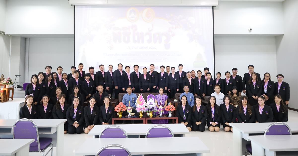 พิธีไหว้ครูนิสิตวิทยาเขตเชียงราย ปี68