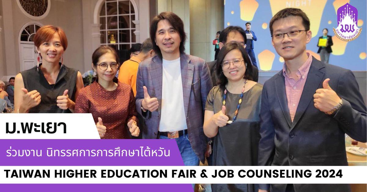  Taiwan Higher Education Fair & Job Counseling 2024 