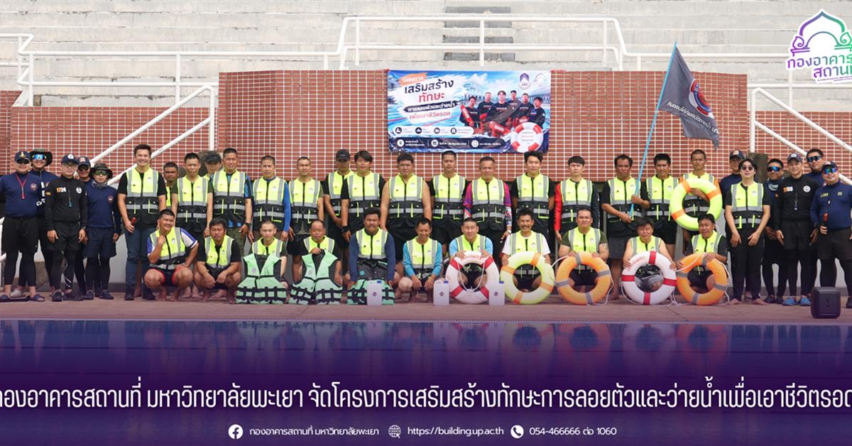 กองอาคารสถานที่