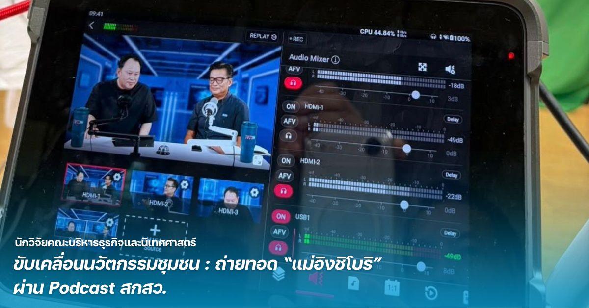 คณะบริหารธุรกิจและนิเทศศาสตร์  