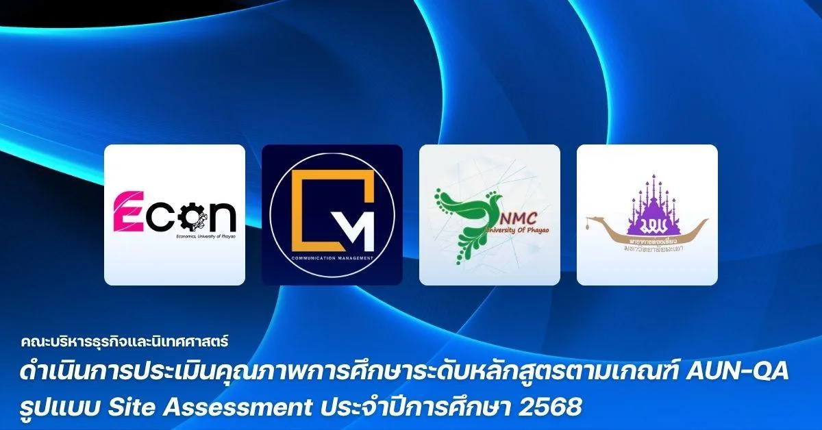 คณะบริหารธุรกิจและนิเทศศาสตร์ ดำเนินการประเมินคุณภาพการศึกษาระดับหลักสูตรตามเกณฑ์ AUN-QA รูปแบบ Site Assessment ประจำปีการศึกษา 2568