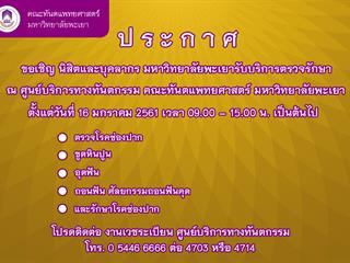 ขอเชิญ นิสิตและบุคลากร มหาวิทยาลัยพะเยารับบริการตรวจรักษา