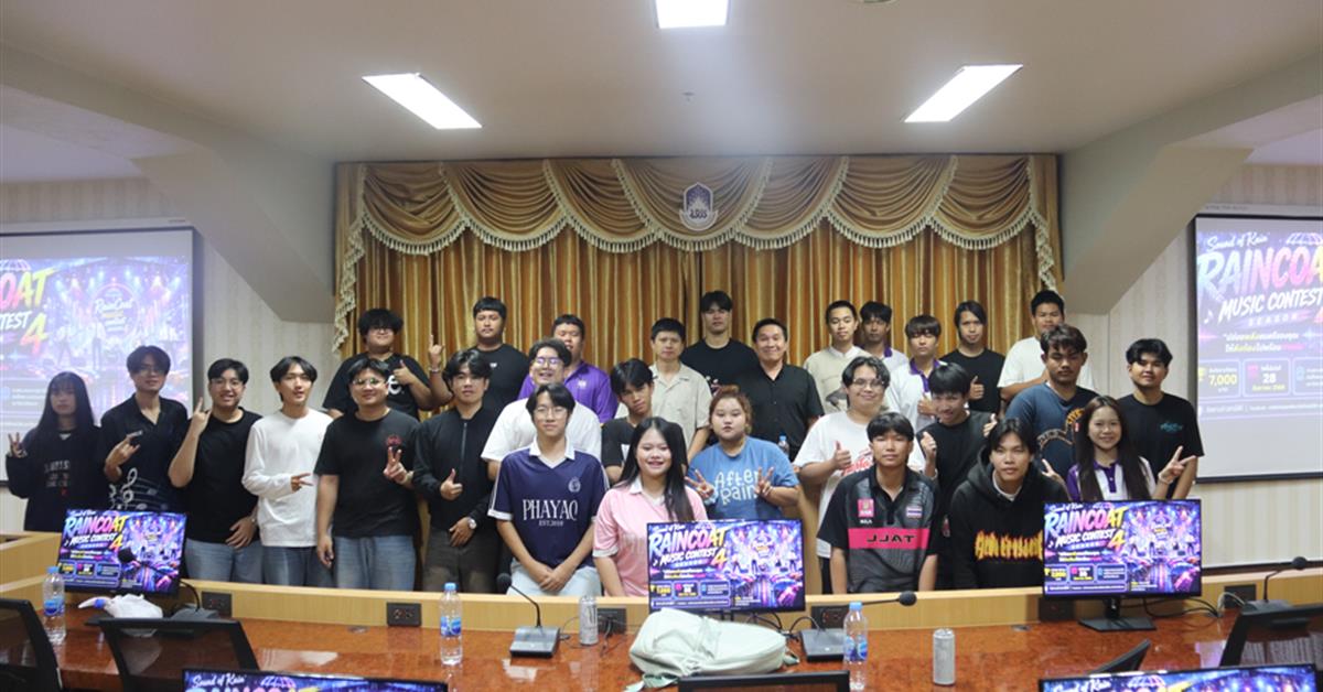 กองกิจการนิสิต จัดอบรมพัฒนาทักษะสู่การเป็นผู้ประกอบการด้านดนตรี Raincoat Music Contest Season 4
