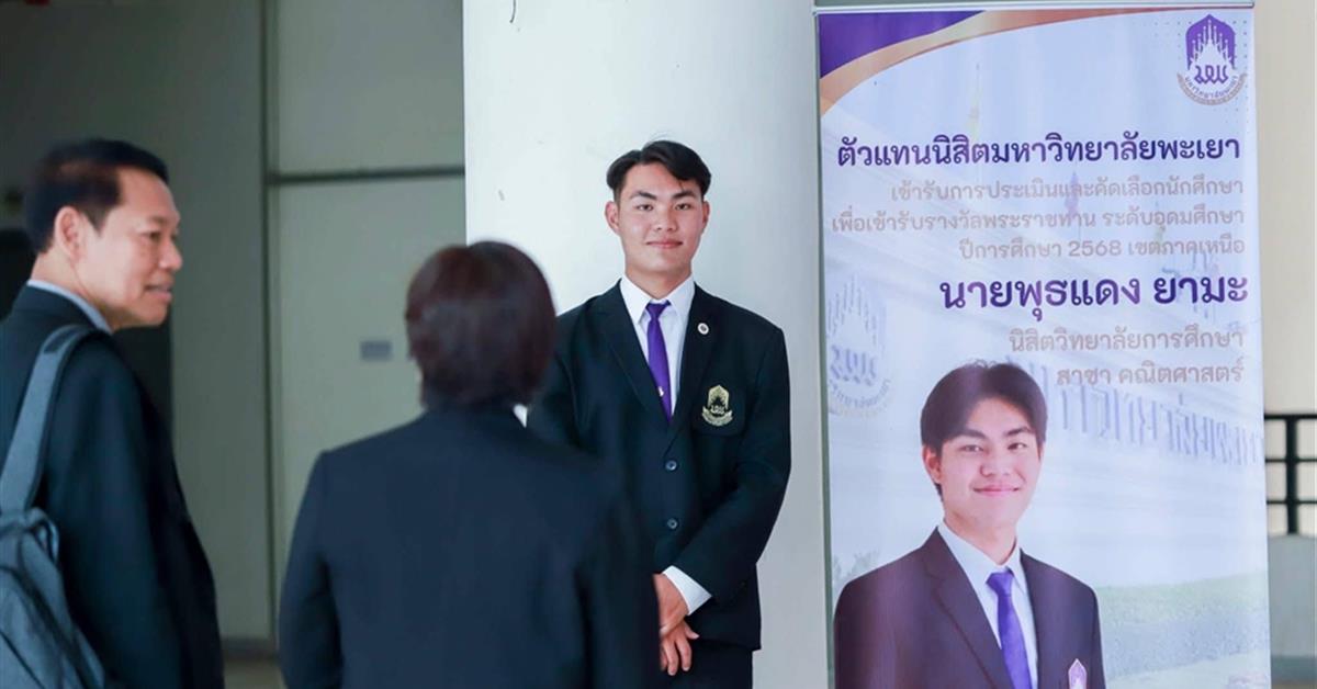 กองกิจการนิสิต นำนิสิตที่มีผลงานดีเด่น และผ่านการคัดเลือกตามเกณฑ์ให้เป็นตัวแทนนิสิตมหาวิทยาลัยพะเยา