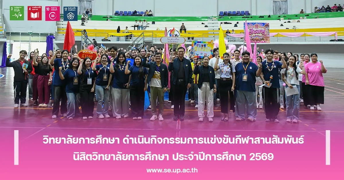 กีฬาสานสัมพันธ์