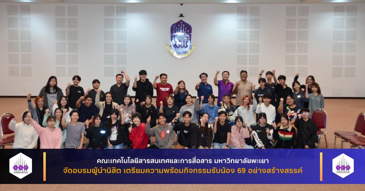อบรมผู้นำนิสิต